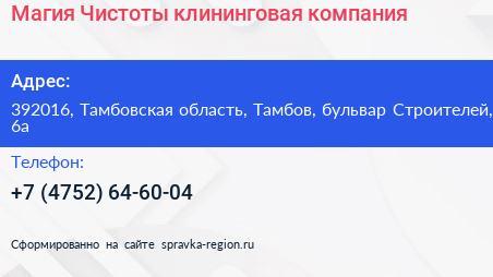 Магия Чистоты клининговая компания - визитка