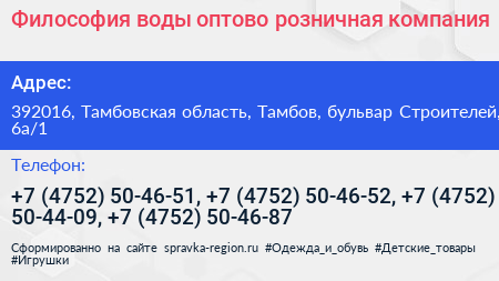 Философия воды оптово розничная компания - визитка