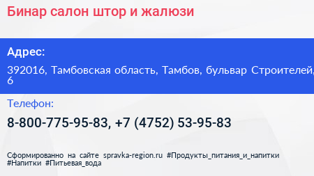 Бинар салон штор и жалюзи - визитка