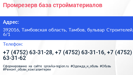 Промрезерв база стройматериалов - визитка
