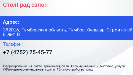 СтолГрад салон - визитка