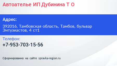 Автоателье ИП Дубинина Т О  - визитка