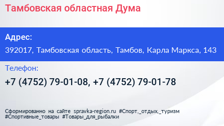 Тамбовская областная Дума - визитка