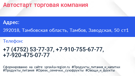 Автостарт торговая компания - визитка