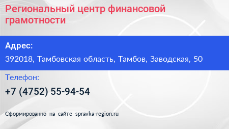 Региональный центр финансовой грамотности - визитка