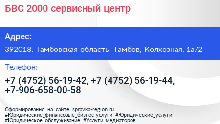 БВС 2000 сервисный центр - визитка