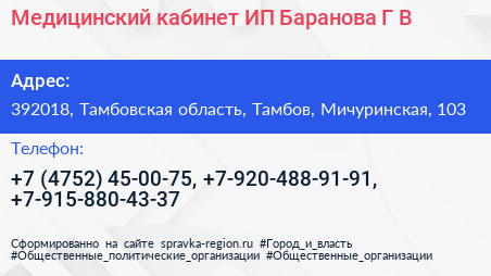 Медицинский кабинет ИП Баранова Г В  - визитка