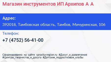 Магазин инструментов ИП Архипов А А  - визитка