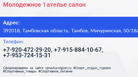Молодежное 1 ателье салон - визитка