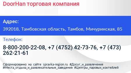 DoorHan торговая компания - визитка
