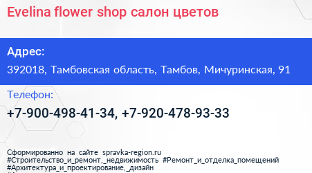Evelina flower shop салон цветов - визитка