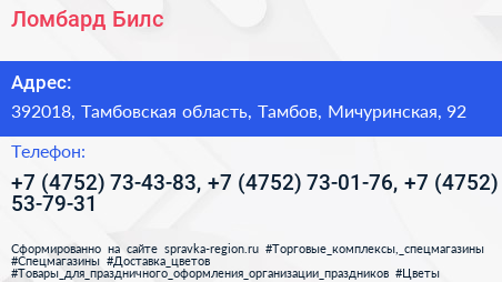 Ломбард Билс - визитка
