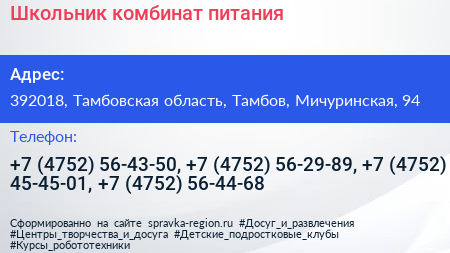 Школьник комбинат питания - визитка