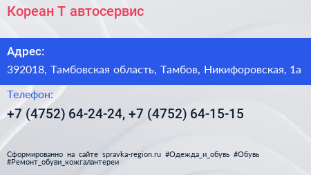 Кореан Т автосервис - визитка