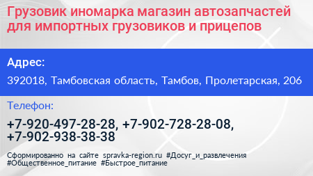 Грузовик иномарка магазин автозапчастей для импортных грузовиков и прицепов - визитка