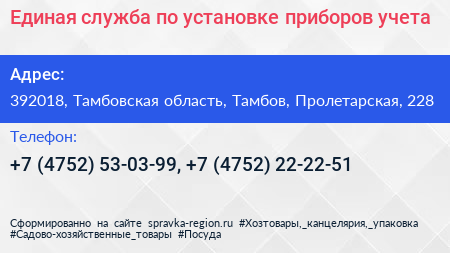 Единая служба по установке приборов учета - визитка