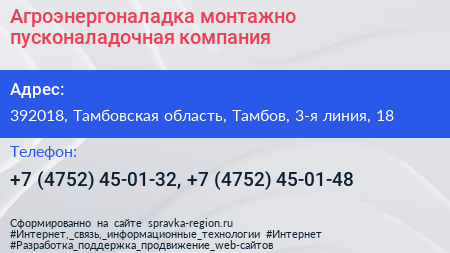 Агроэнергоналадка монтажно пусконаладочная компания - визитка