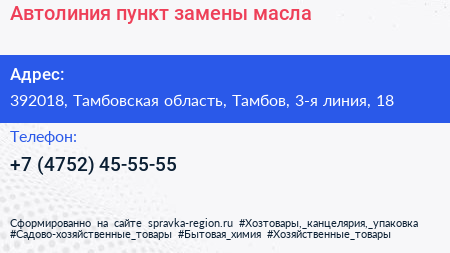 Автолиния пункт замены масла - визитка