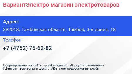 ВариантЭлектро магазин электротоваров - визитка