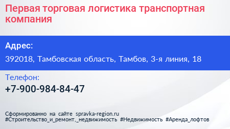 Первая торговая логистика транспортная компания - визитка