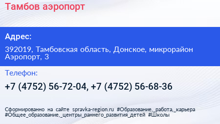 Тамбов аэропорт - визитка