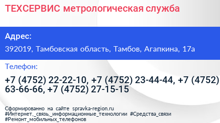 ТЕХСЕРВИС метрологическая служба - визитка