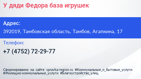 У дяди Федора база игрушек - визитка