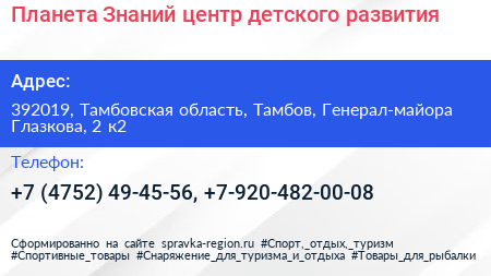 Планета Знаний центр детского развития - визитка