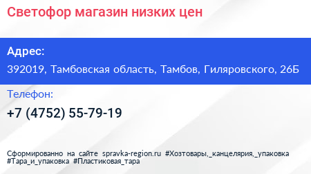 Светофор магазин низких цен - визитка