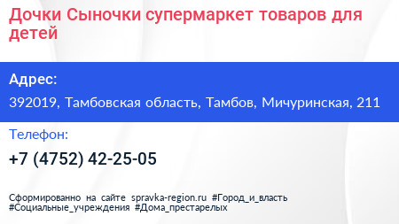Дочки Сыночки супермаркет товаров для детей - визитка
