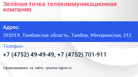 Зелёная точка телекоммуникационная компания - визитка