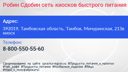 Робин Сдобин сеть киосков быстрого питания - визитка