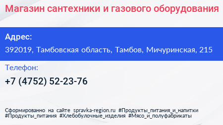 Магазин сантехники и газового оборудования - визитка