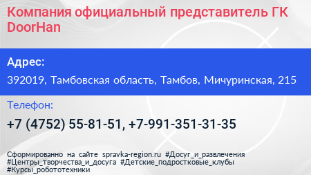 Компания официальный представитель ГК DoorHan - визитка