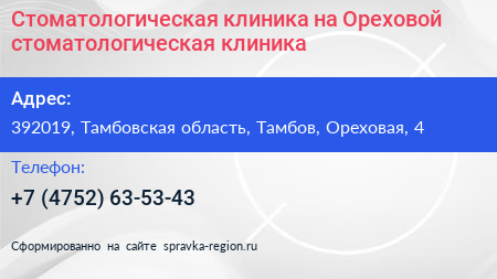 Стоматологическая клиника на Ореховой стоматологическая клиника - визитка