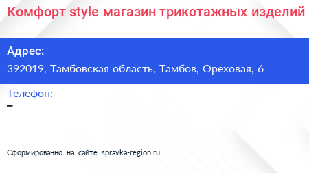 Комфорт style магазин трикотажных изделий - визитка