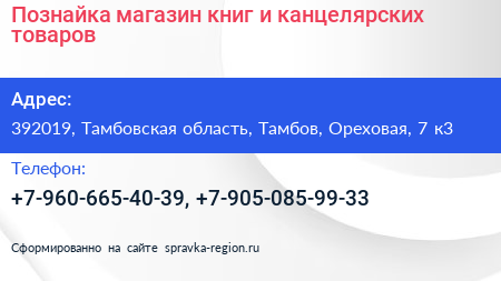 Познайка магазин книг и канцелярских товаров - визитка