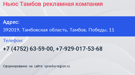 Ньюс Тамбов рекламная компания - визитка