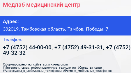 Медлаб медицинский центр - визитка