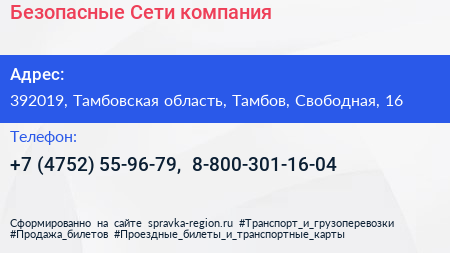 Безопасные Сети компания - визитка