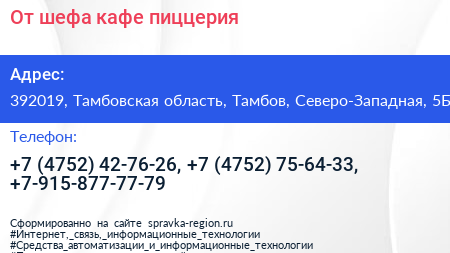 От шефа кафе пиццерия - визитка