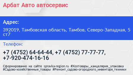 Арбат Авто автосервис - визитка