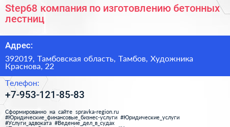 Step68 компания по изготовлению бетонных лестниц - визитка