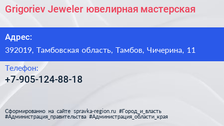 Нажмите, чтобы скачать визитку Grigoriev Jeweler ювелирная мастерская - визитка