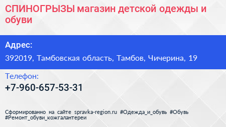 СПИНОГРЫЗЫ магазин детской одежды и обуви - визитка