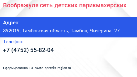 Воображуля сеть детских парикмахерских - визитка