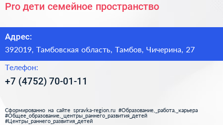 Pro дети семейное пространство - визитка