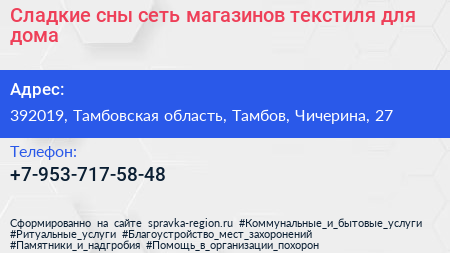 Сладкие сны сеть магазинов текстиля для дома - визитка
