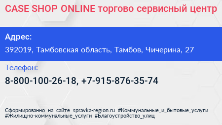 CASE SHOP ONLINE торгово сервисный центр - визитка