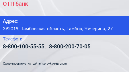 Нажмите, чтобы скачать визитку ОТП банк - визитка